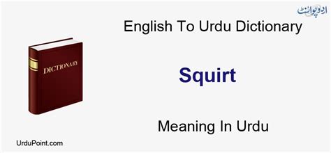 squirt Urdu Meanings